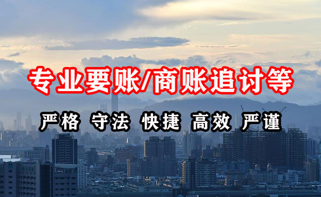思明讨账公司